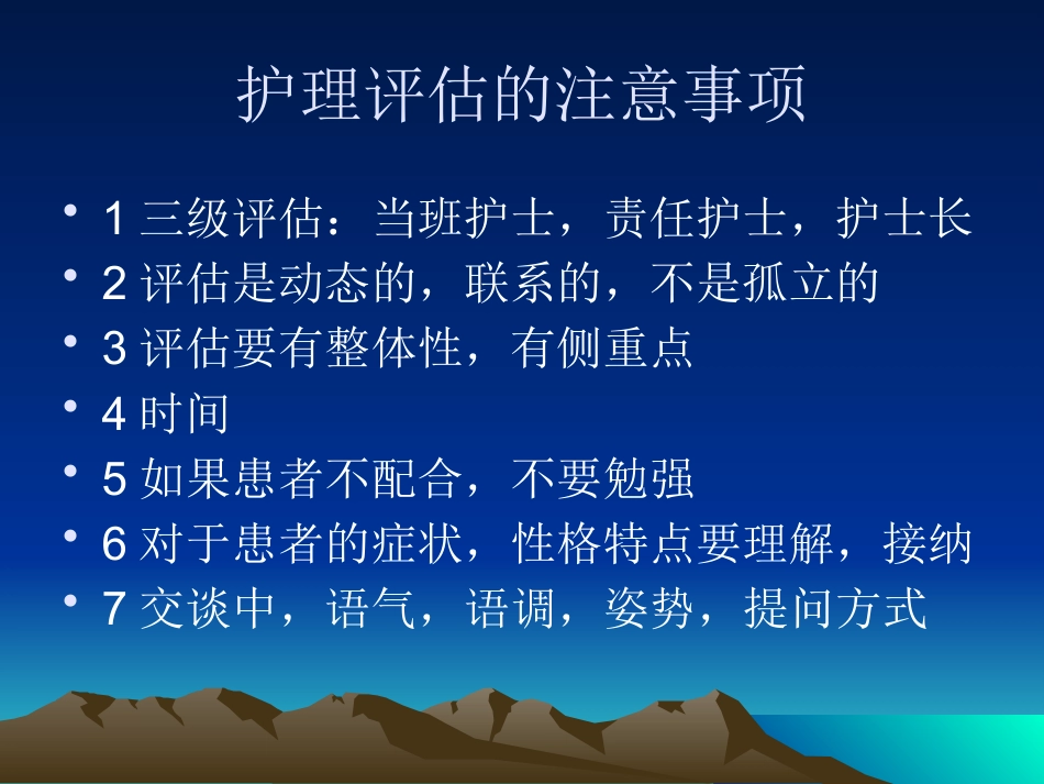 临床护理评估2_第13页