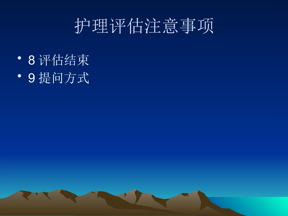 临床护理评估2_第14页