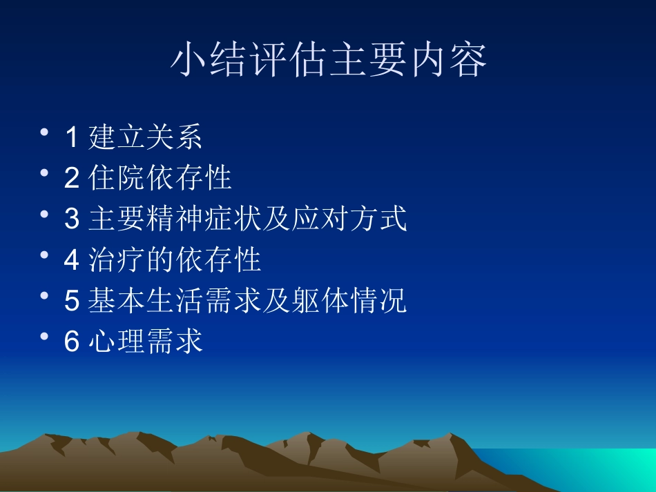 临床护理评估2_第15页