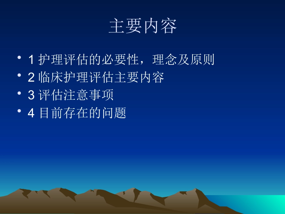 临床护理评估2_第2页