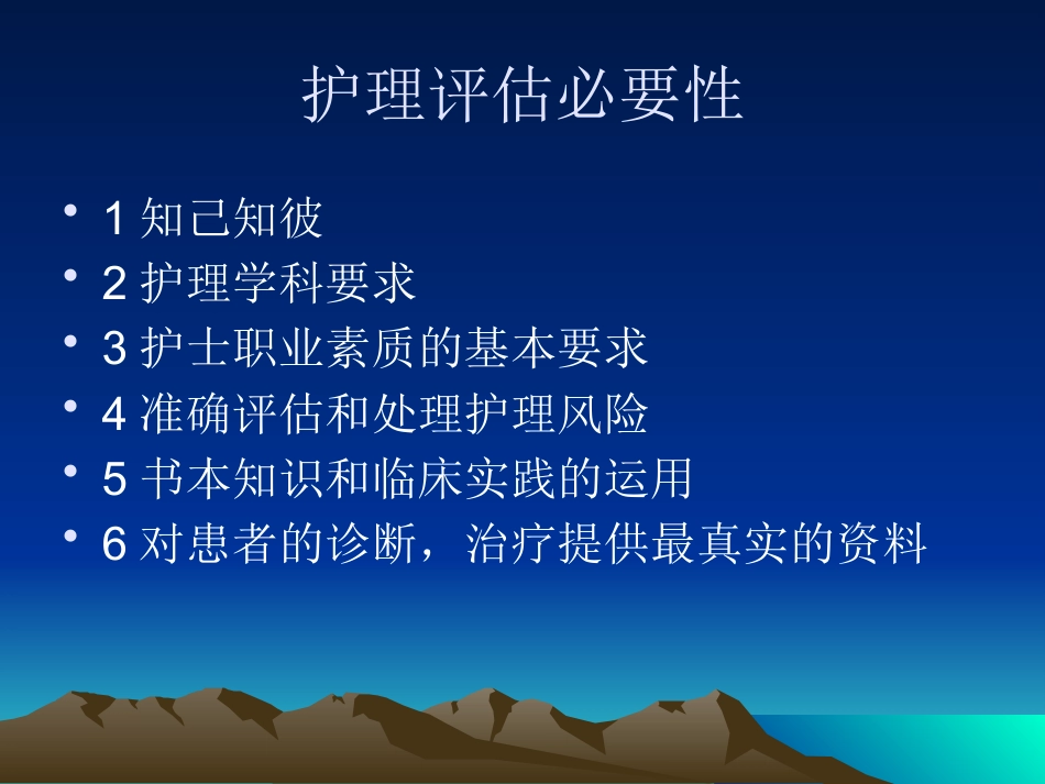 临床护理评估2_第3页
