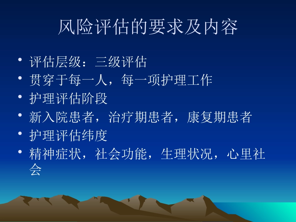 临床护理评估2_第5页