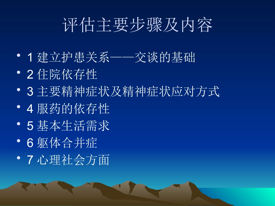 临床护理评估2_第6页