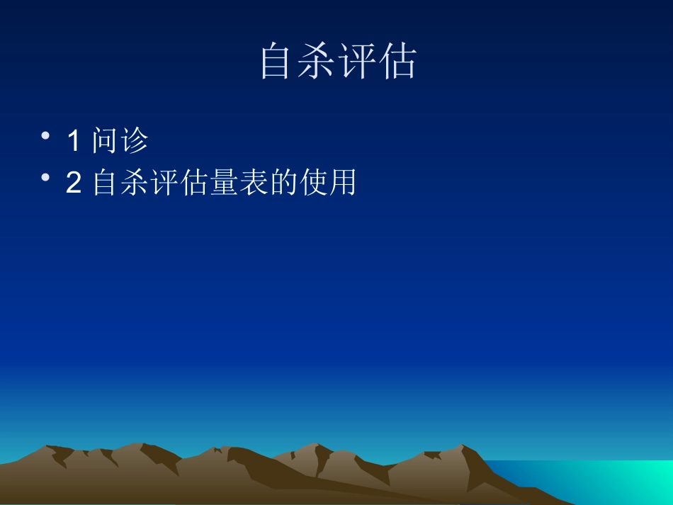 临床护理评估2_第7页