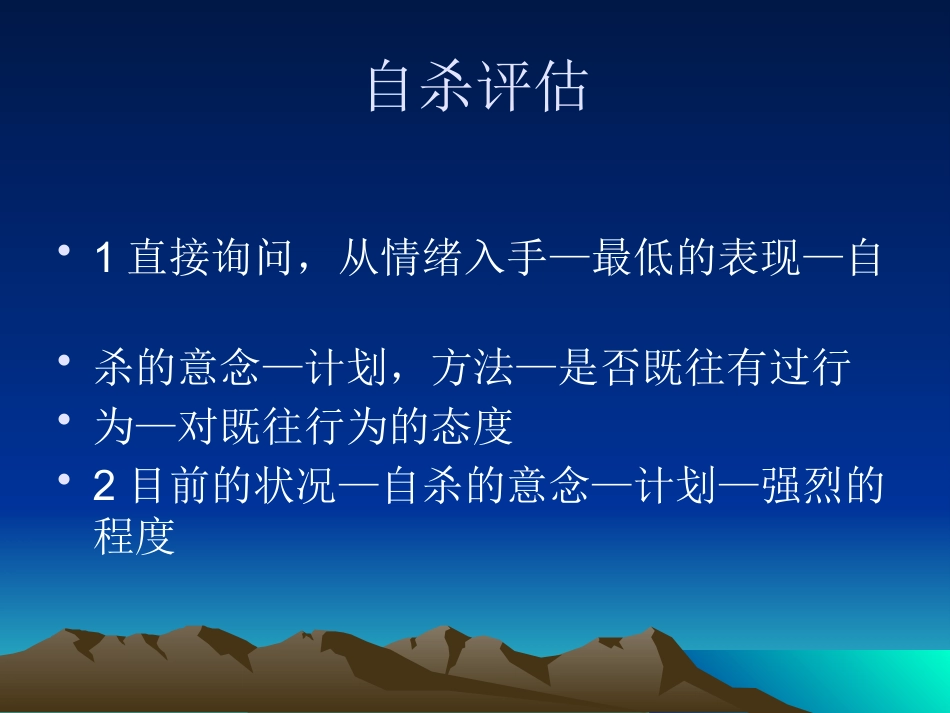 临床护理评估2_第8页