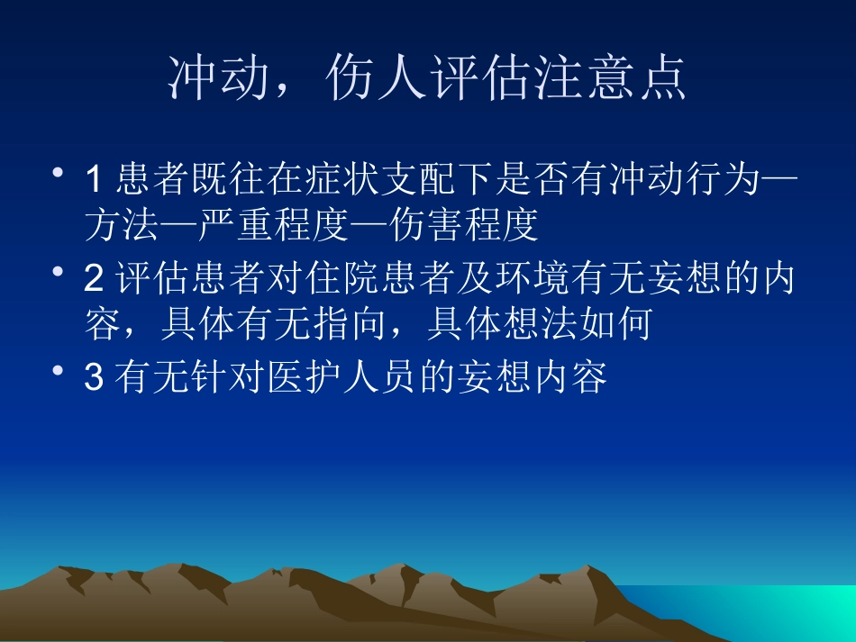 临床护理评估2_第9页