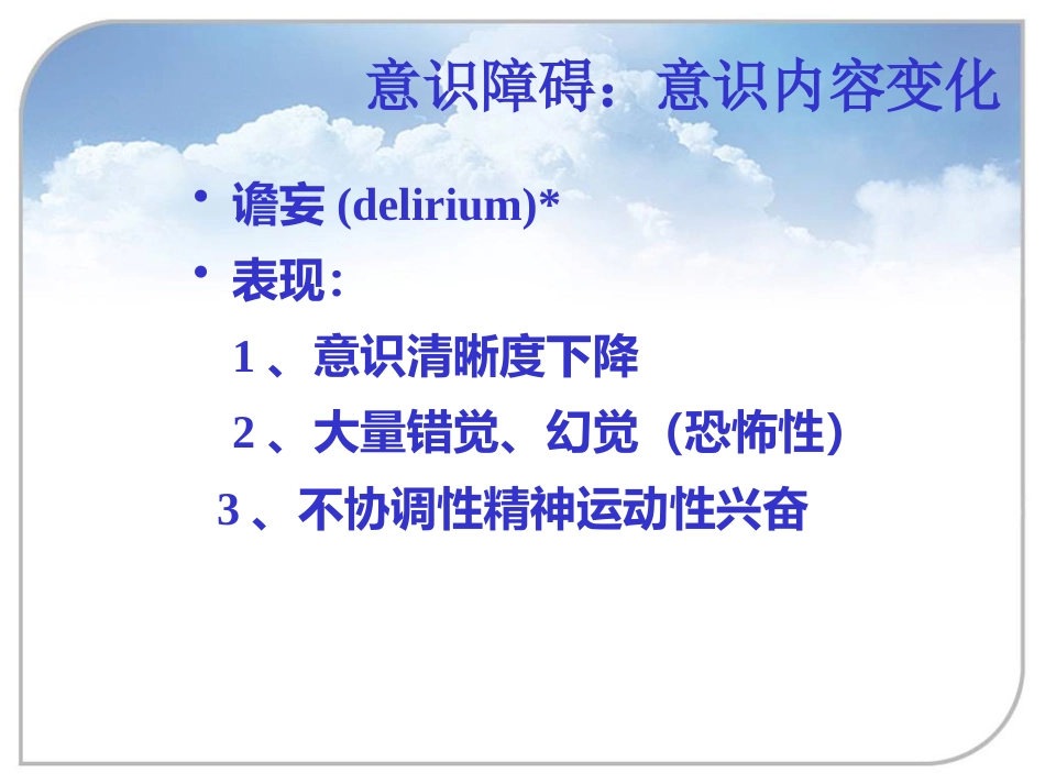 器质性精神障碍2_第10页