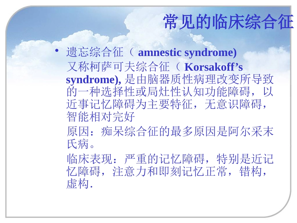 器质性精神障碍2_第13页