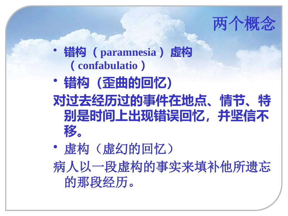器质性精神障碍2_第14页