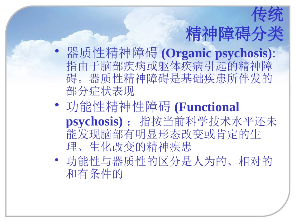 器质性精神障碍2_第2页