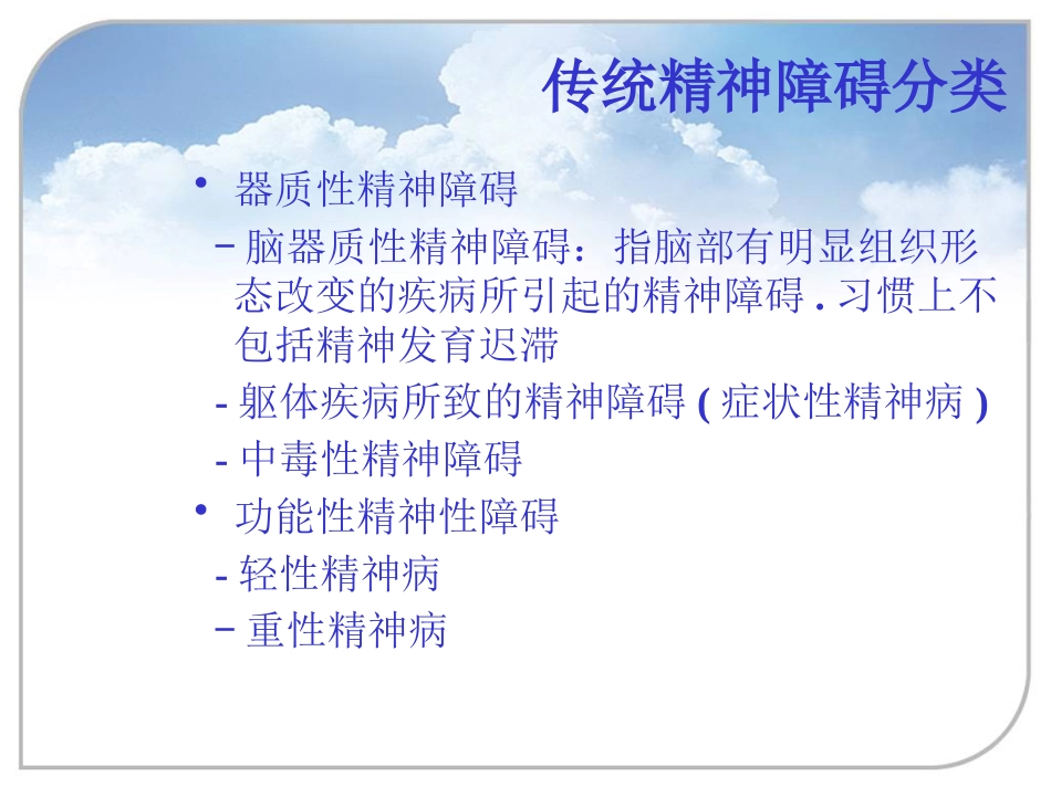器质性精神障碍2_第3页