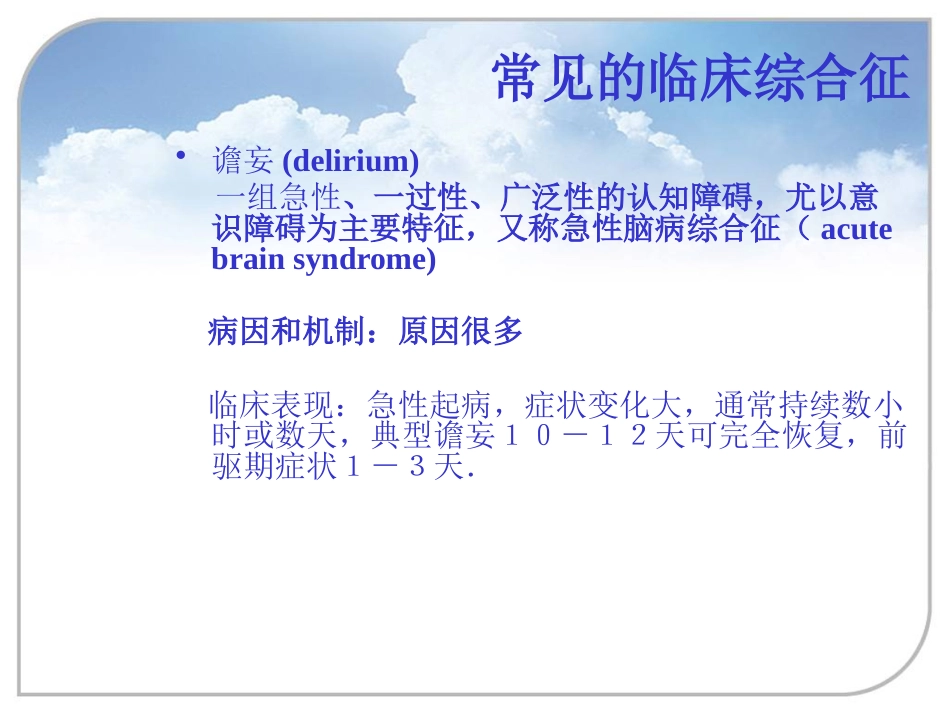 器质性精神障碍2_第4页