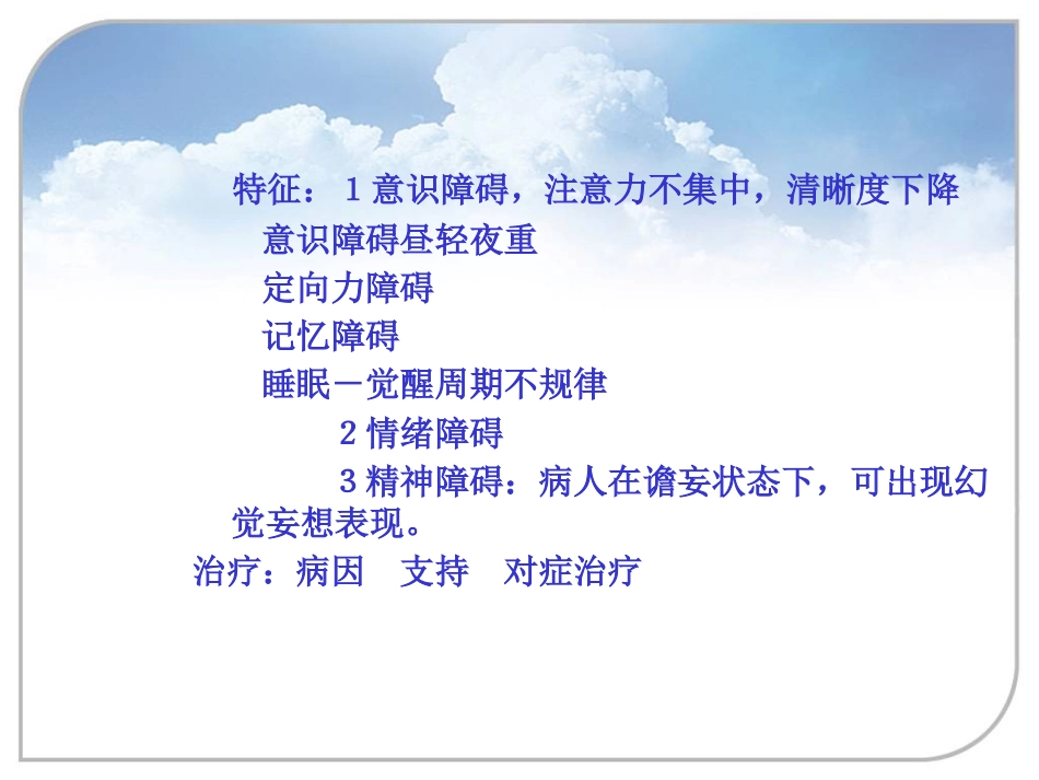 器质性精神障碍2_第6页
