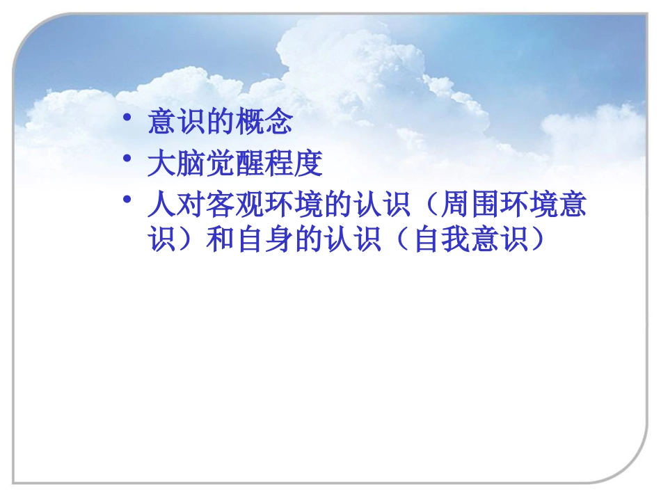 器质性精神障碍2_第7页