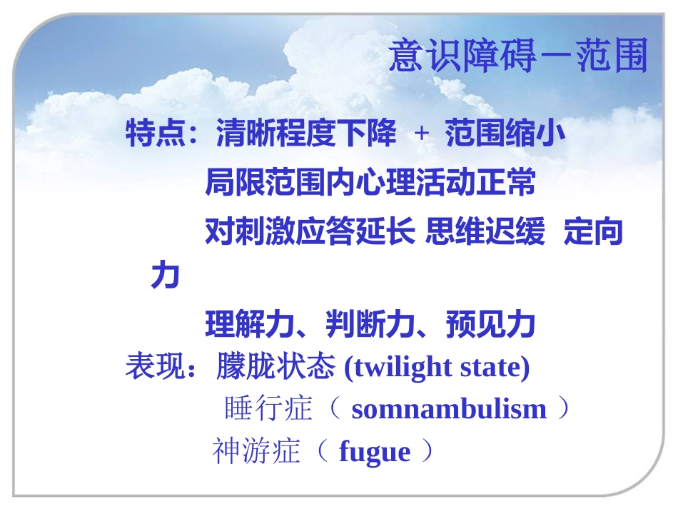 器质性精神障碍2_第9页