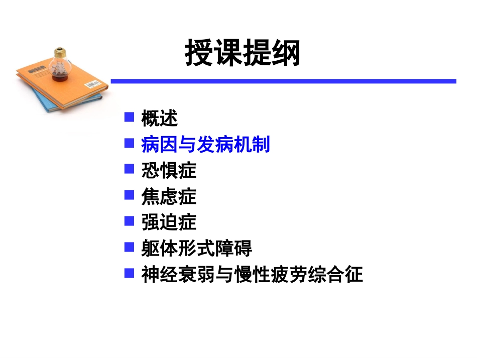 神经症性障碍2_第11页
