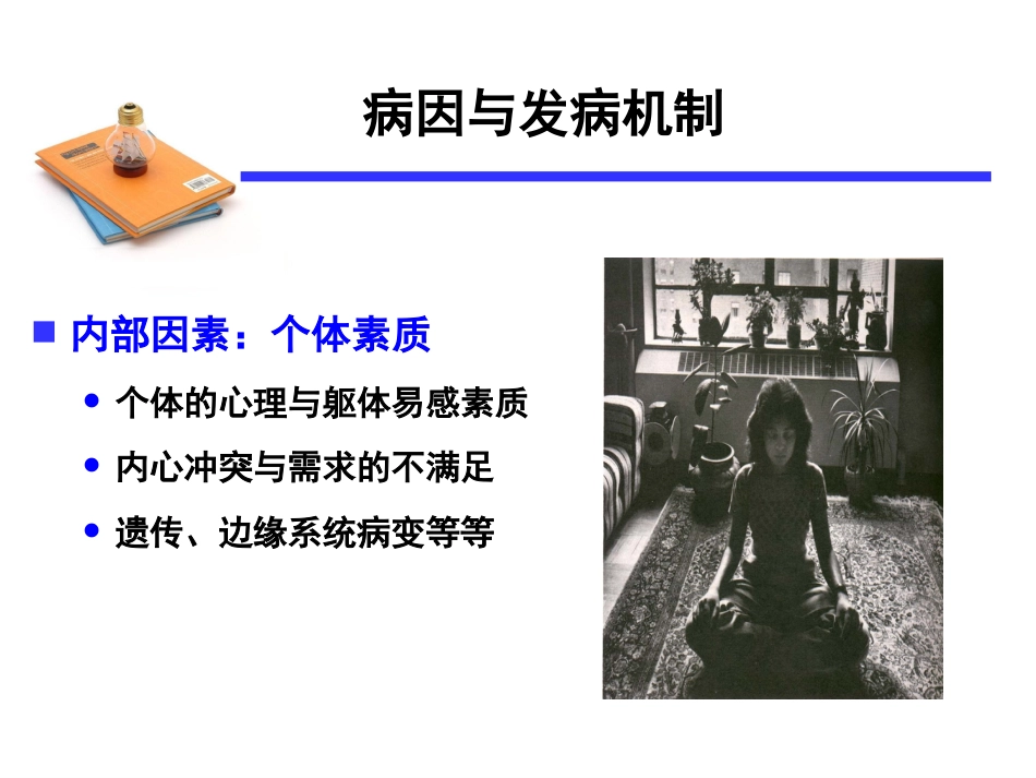 神经症性障碍2_第12页