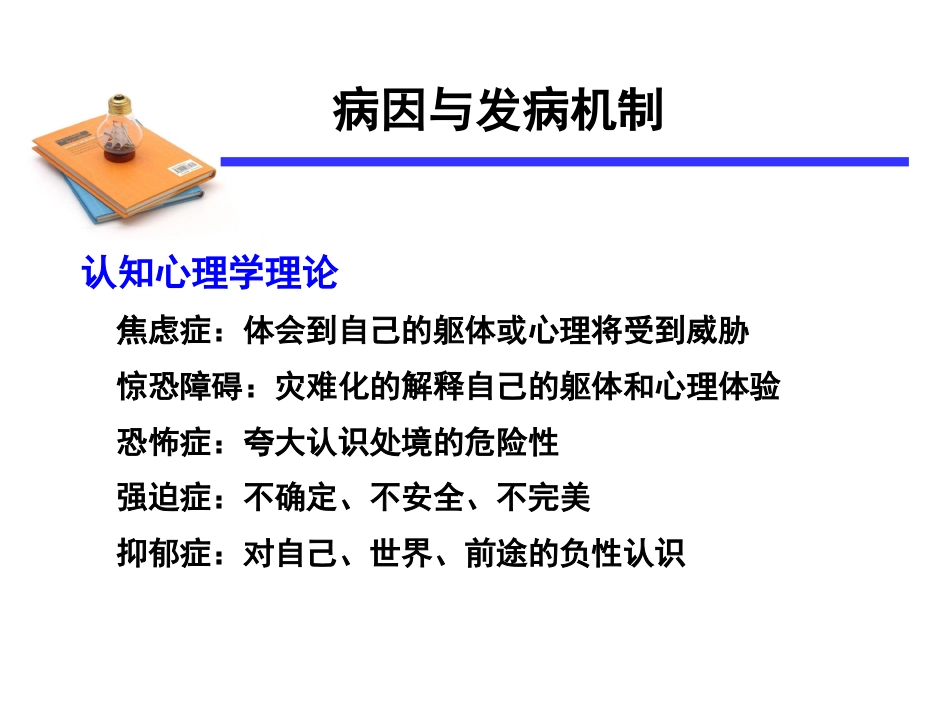 神经症性障碍2_第14页