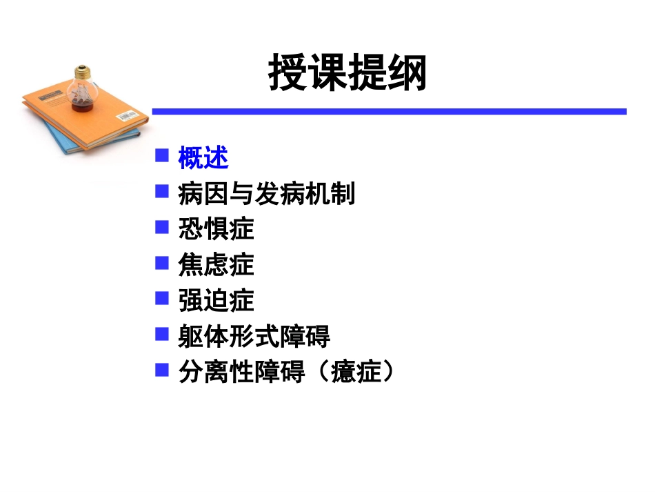 神经症性障碍2_第2页