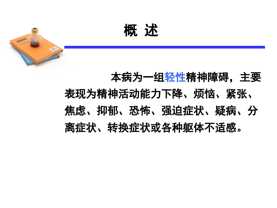 神经症性障碍2_第3页