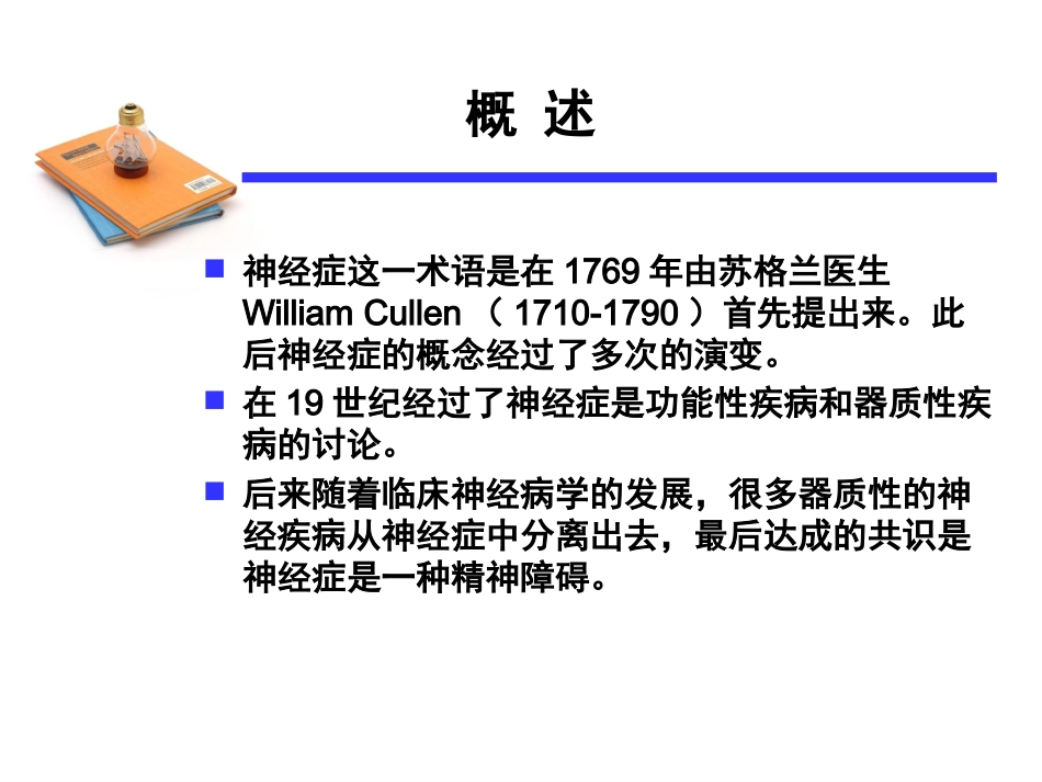 神经症性障碍2_第5页