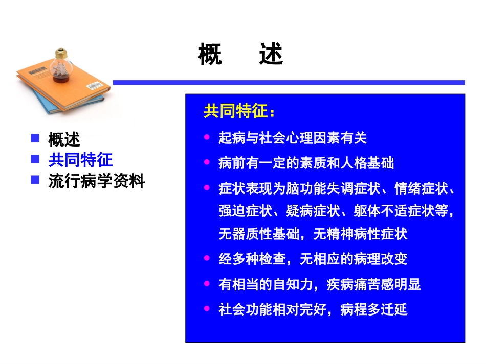 神经症性障碍2_第6页