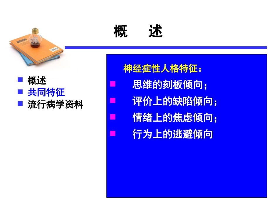 神经症性障碍2_第7页