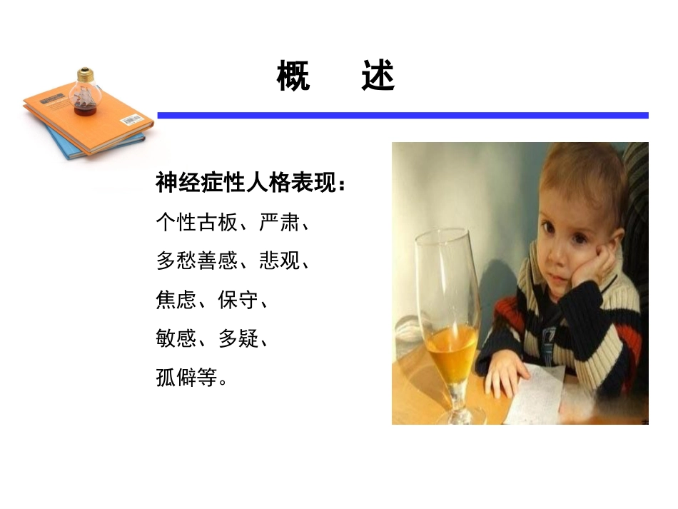 神经症性障碍2_第8页