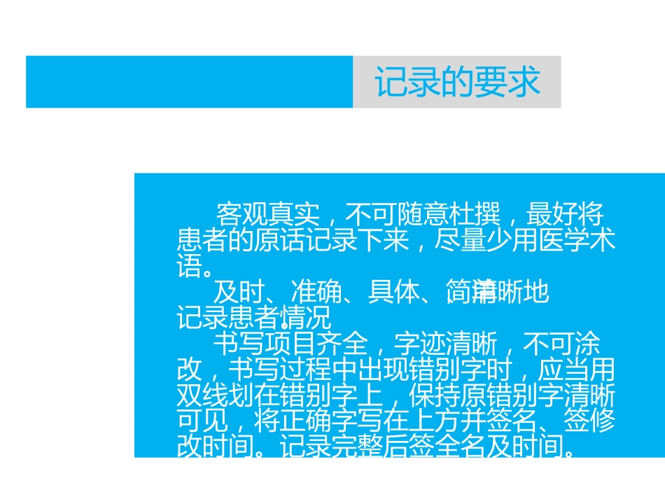 精神科护理技能 2. 精神疾病的护理观察与记录_第14页