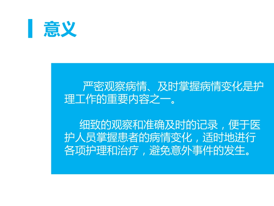 精神科护理技能 2. 精神疾病的护理观察与记录_第3页