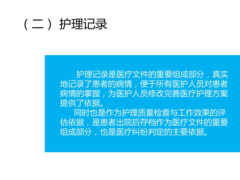 精神科护理技能 2. 精神疾病的护理观察与记录_第8页