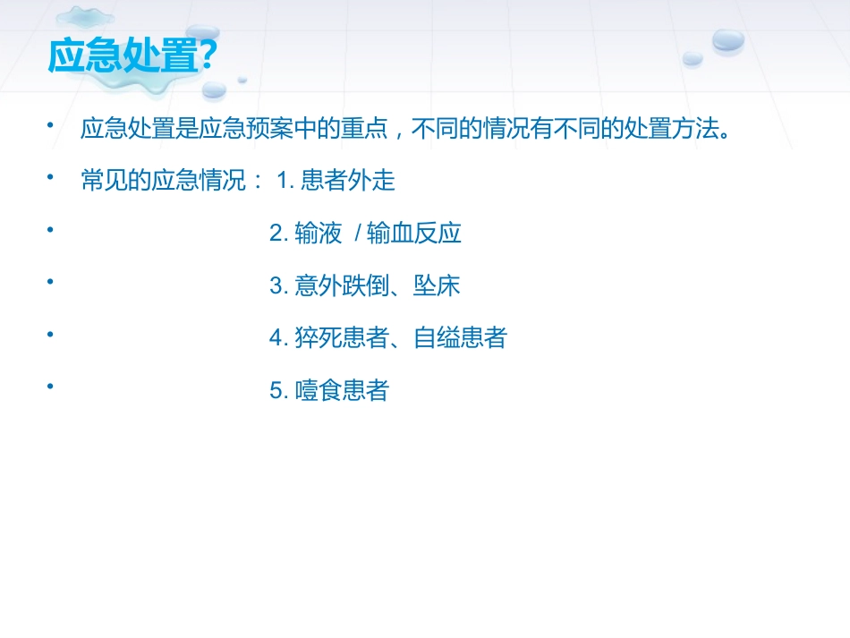 应急预案2_第11页