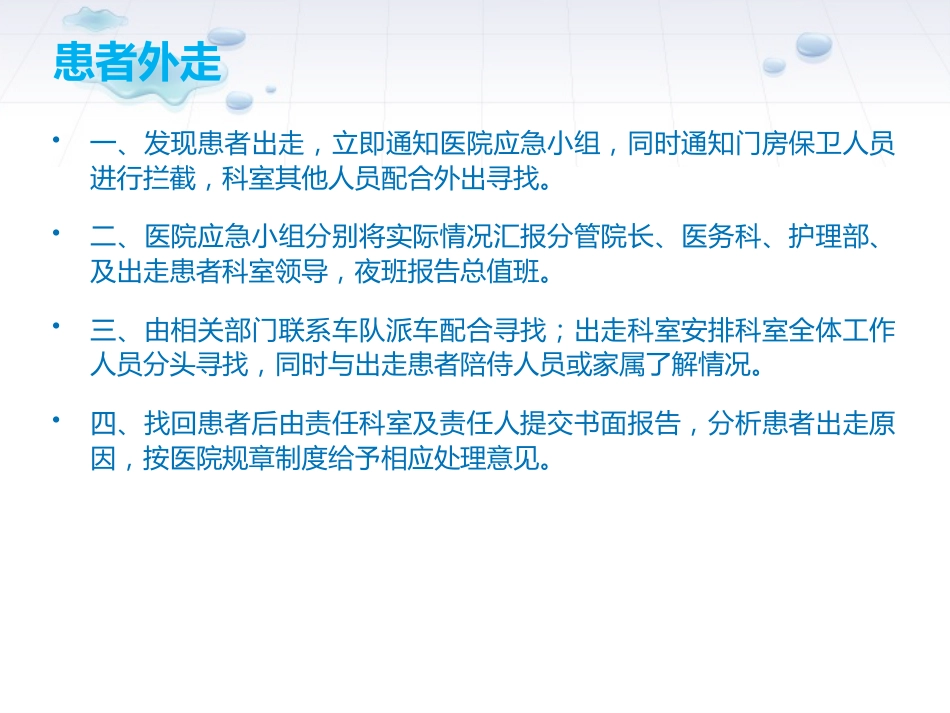 应急预案2_第12页