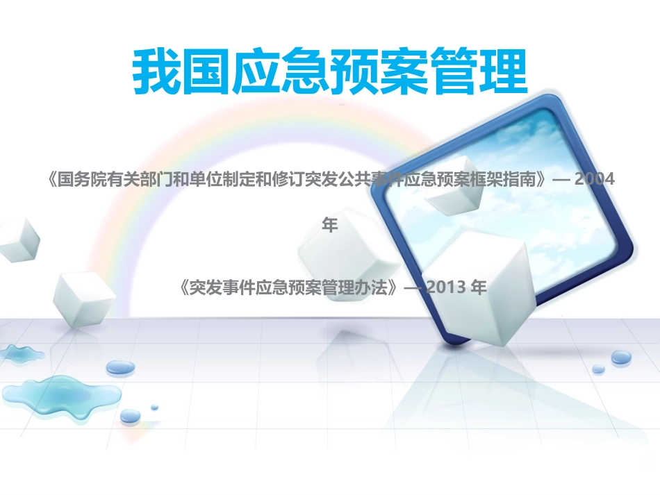 应急预案2_第3页