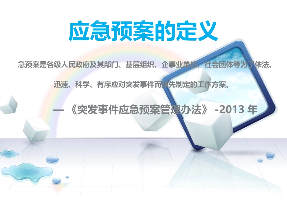 应急预案2_第4页
