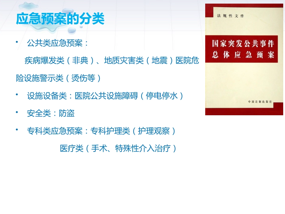 应急预案2_第5页