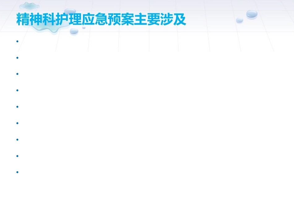应急预案2_第6页