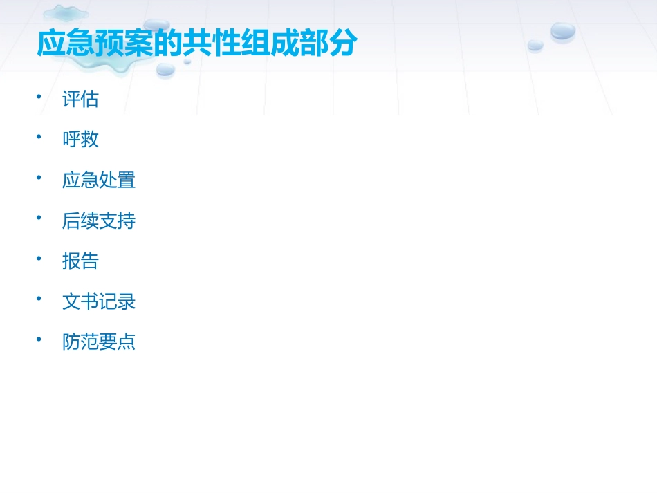 应急预案2_第8页