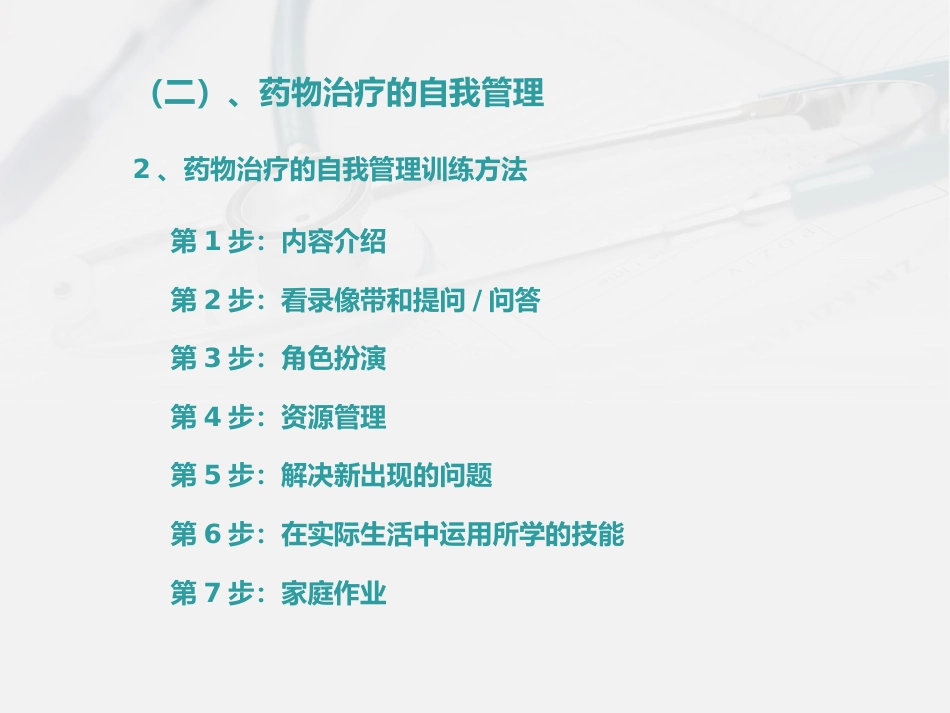 精神科护理技能 3. 精神科康复训练护理_第13页