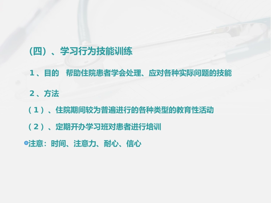 精神科护理技能 3. 精神科康复训练护理_第15页