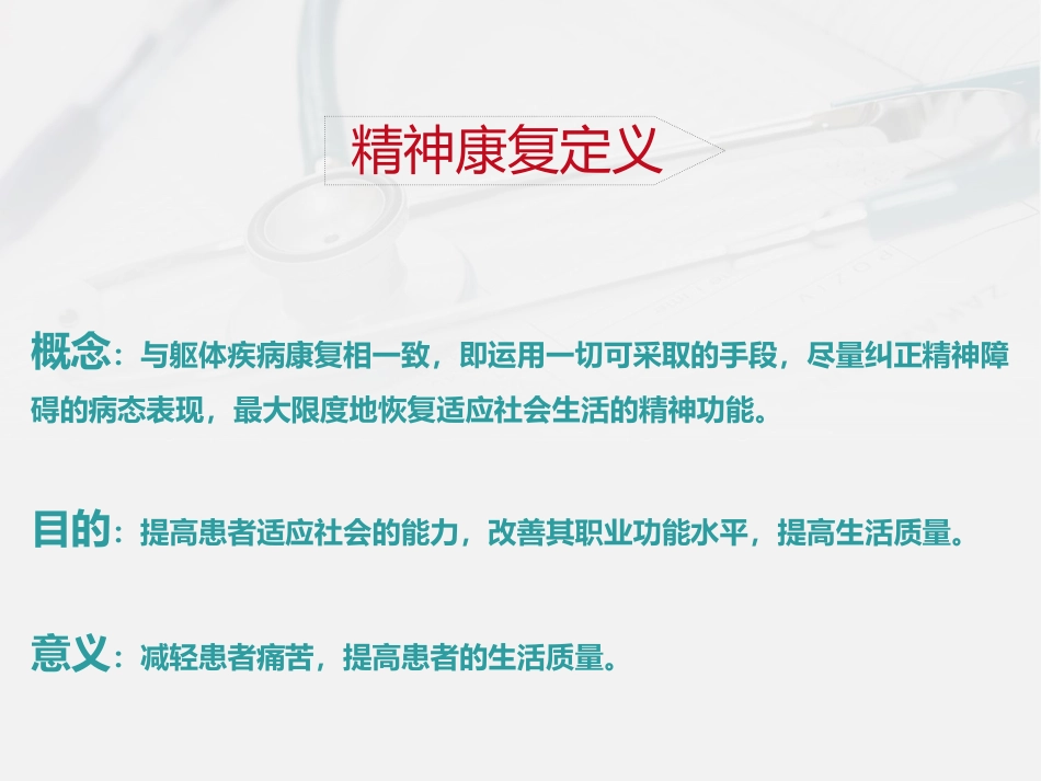 精神科护理技能 3. 精神科康复训练护理_第3页