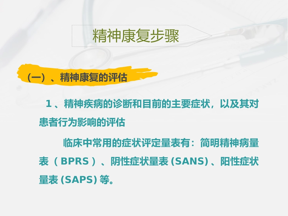 精神科护理技能 3. 精神科康复训练护理_第5页