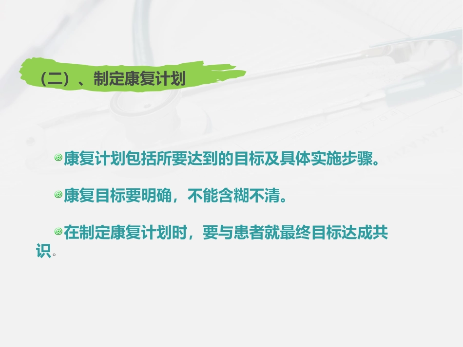 精神科护理技能 3. 精神科康复训练护理_第8页
