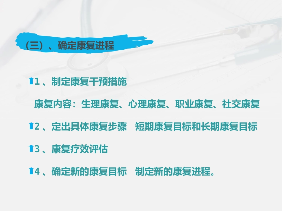 精神科护理技能 3. 精神科康复训练护理_第9页