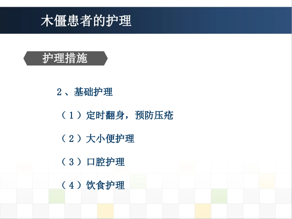 精神科护理技能 5.5木僵患者的护理_第10页