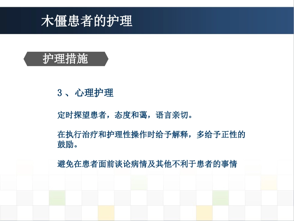 精神科护理技能 5.5木僵患者的护理_第11页