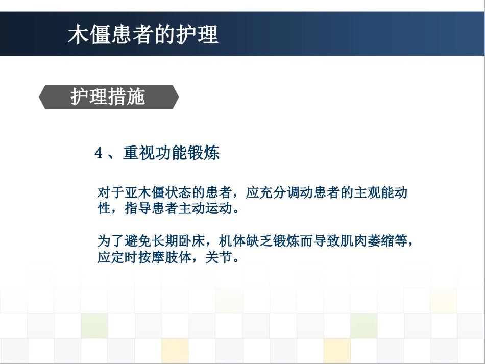 精神科护理技能 5.5木僵患者的护理_第12页