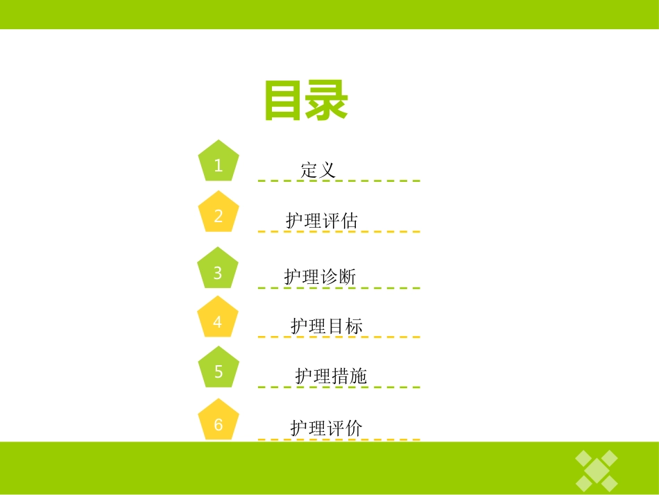 精神科护理技能 5.1 暴力行为的防范与护理_第2页