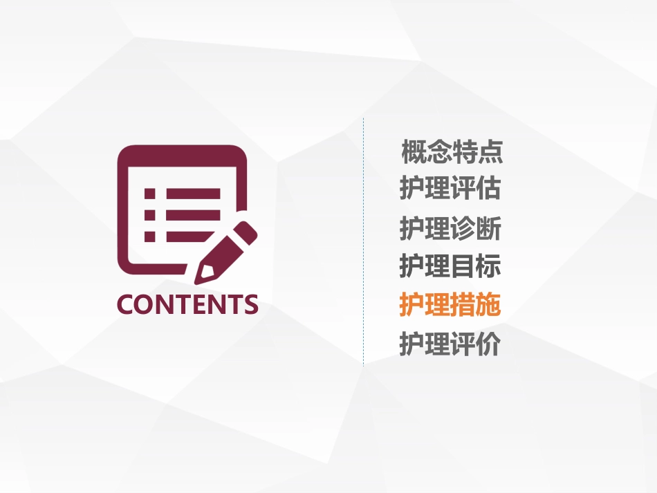 精神科护理技能 5.2 自杀行为的防范与护理_第6页