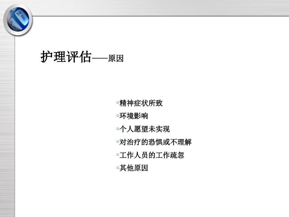 精神科护理技能 5.3 出走行为的防范与护理_第5页
